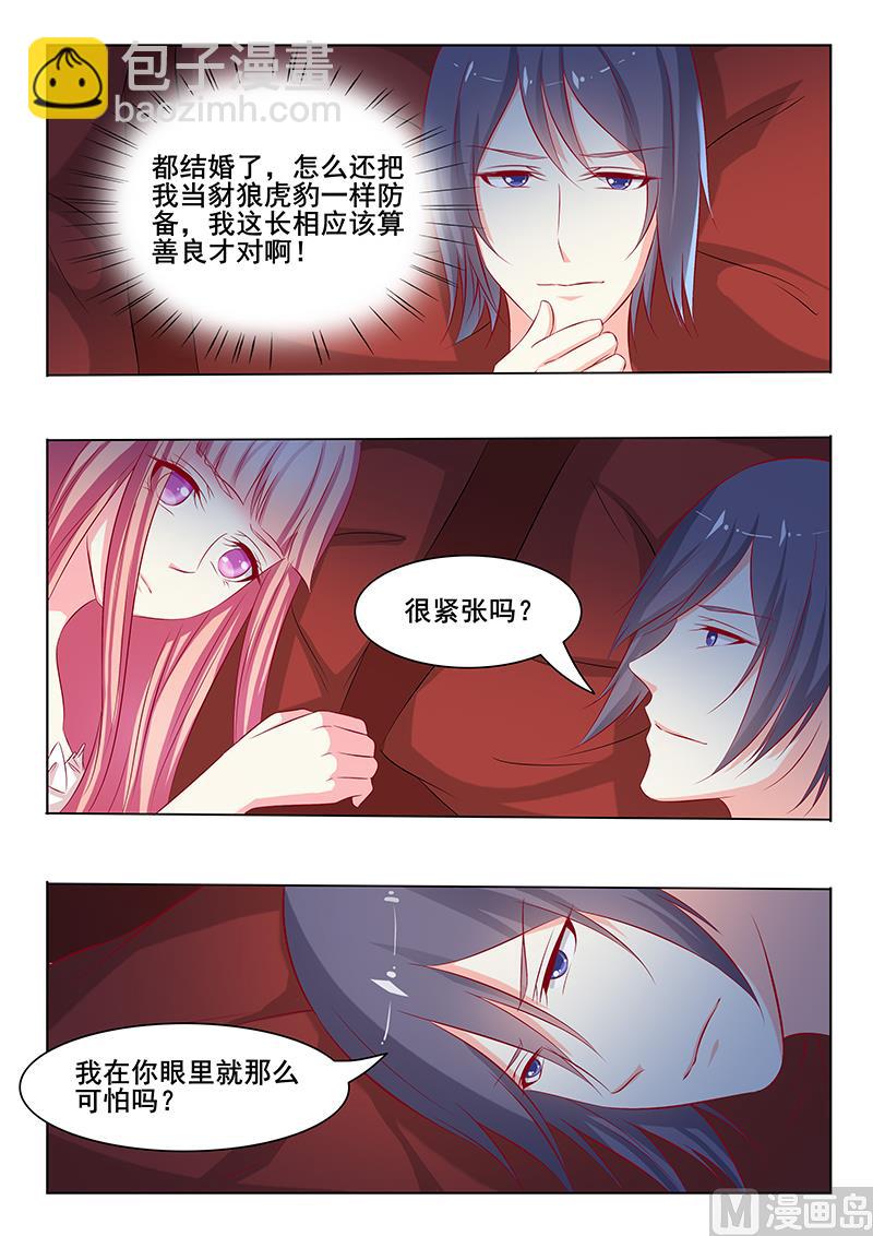 《闪婚娇妻休想逃》第48话 第6页