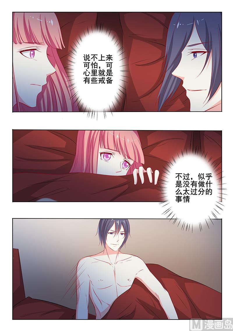 《闪婚娇妻休想逃》第48话 第7页