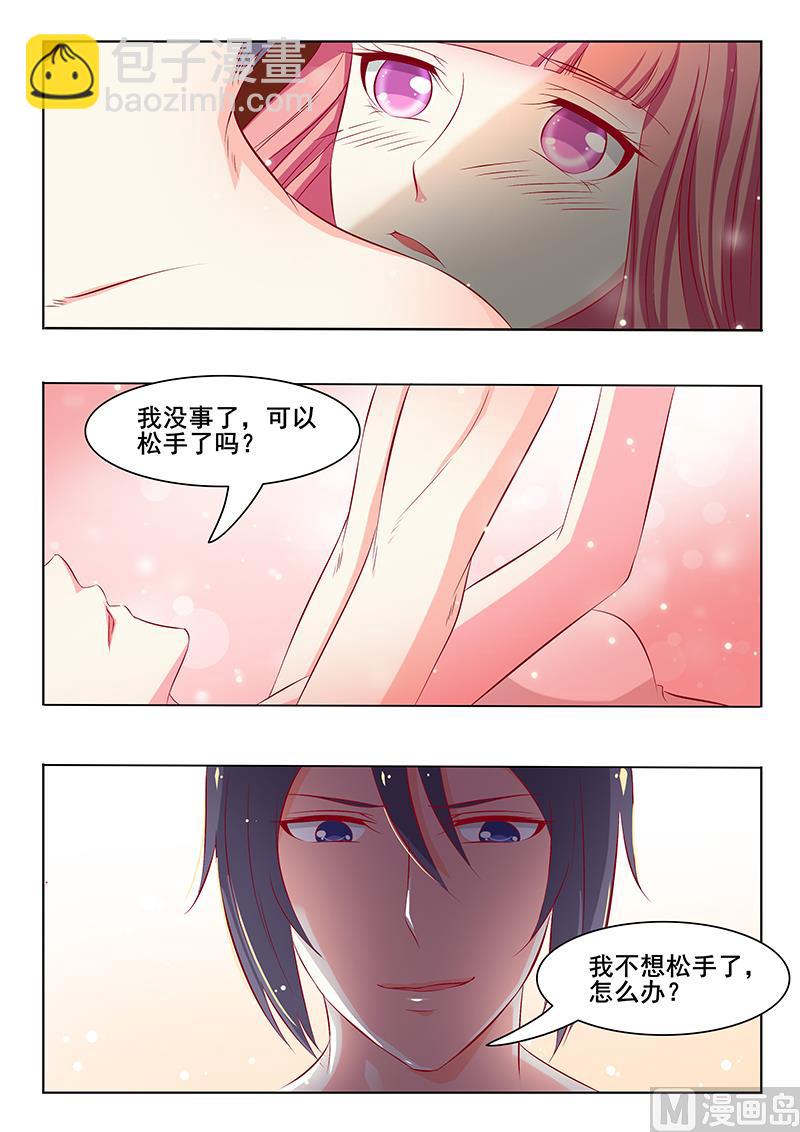 《闪婚娇妻休想逃》第48话 第9页