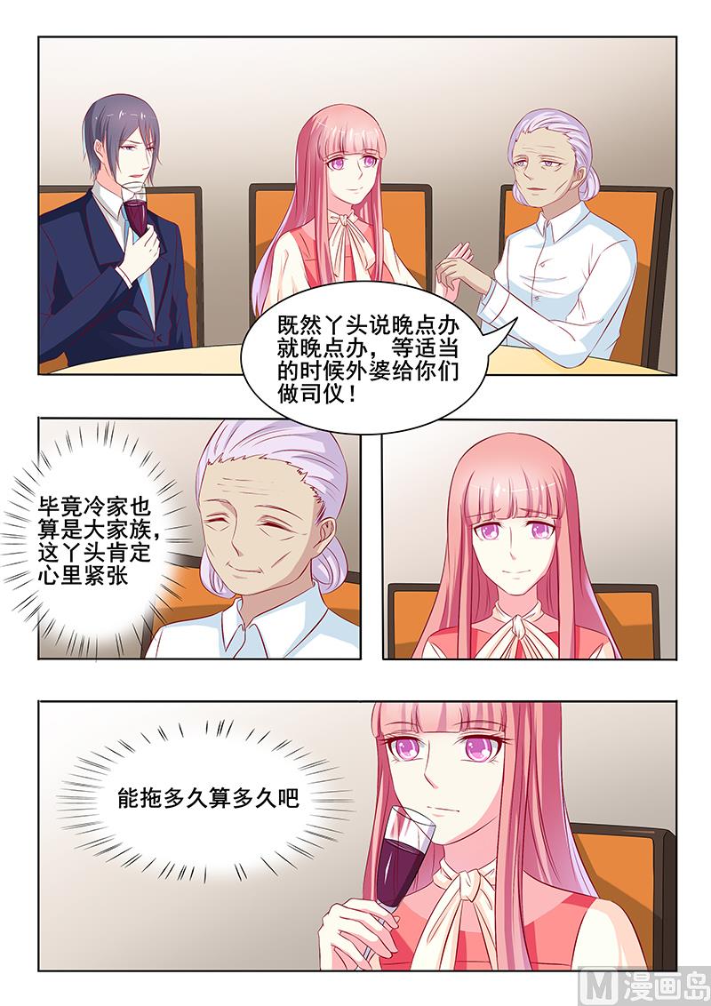 《闪婚娇妻休想逃》第45话 第2页