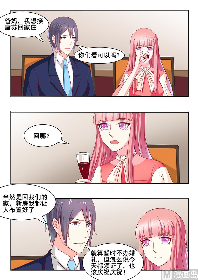 《闪婚娇妻休想逃》第45话 第3页