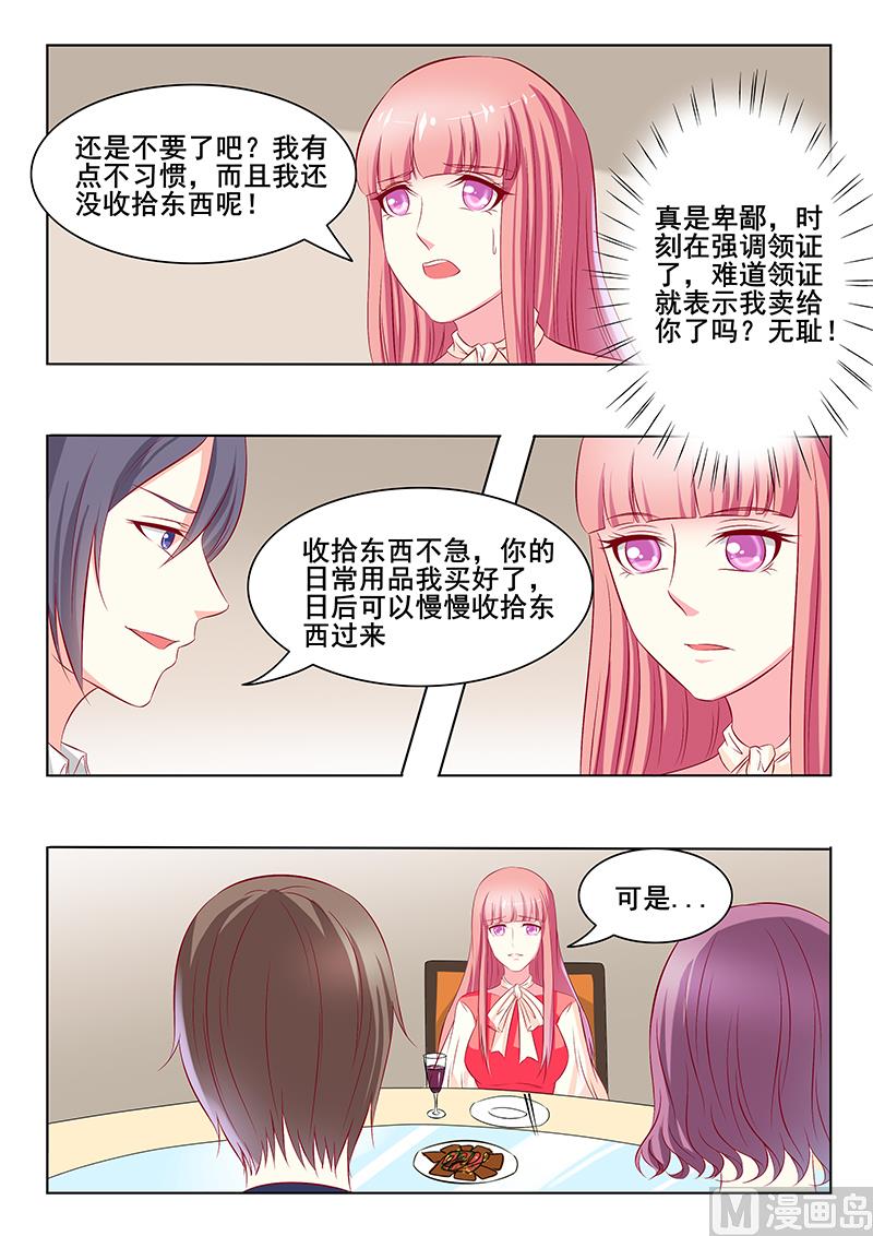 《闪婚娇妻休想逃》第45话 第4页