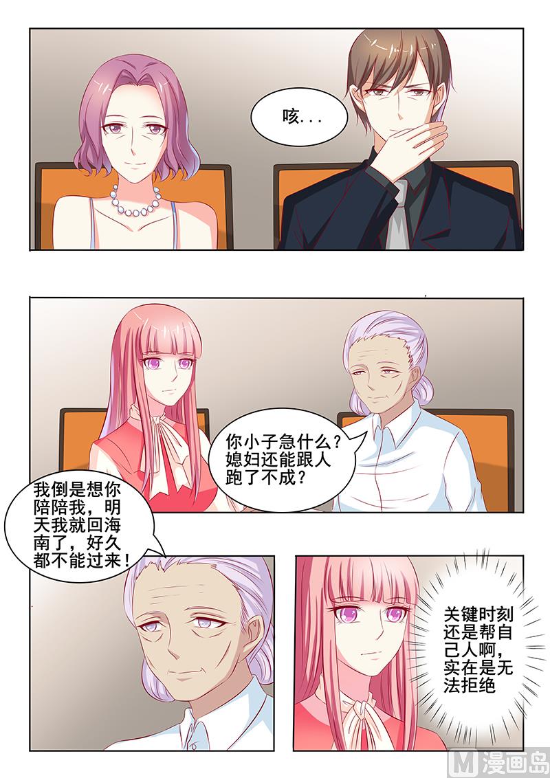 《闪婚娇妻休想逃》第45话 第5页