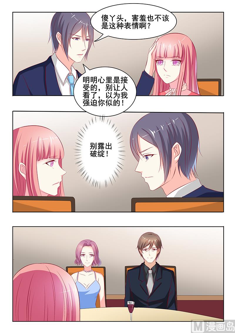 《闪婚娇妻休想逃》第45话 第6页