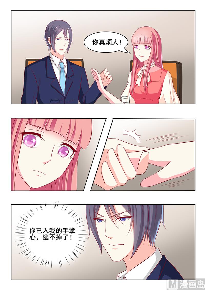 《闪婚娇妻休想逃》第45话 第7页