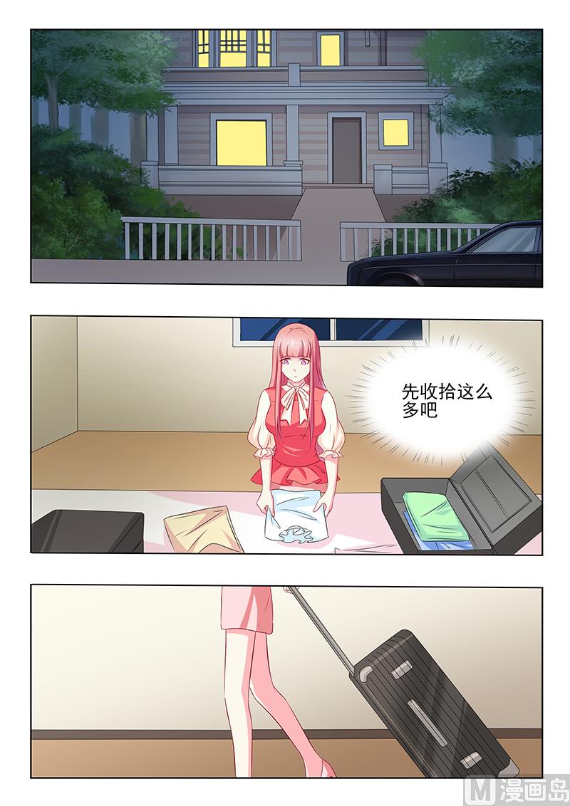 《闪婚娇妻休想逃》第45话 第8页