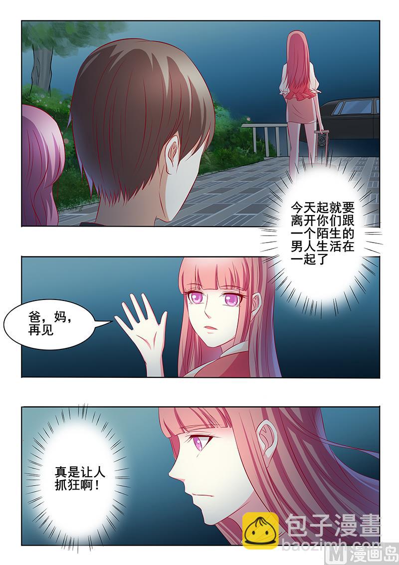 《闪婚娇妻休想逃》第45话 第9页
