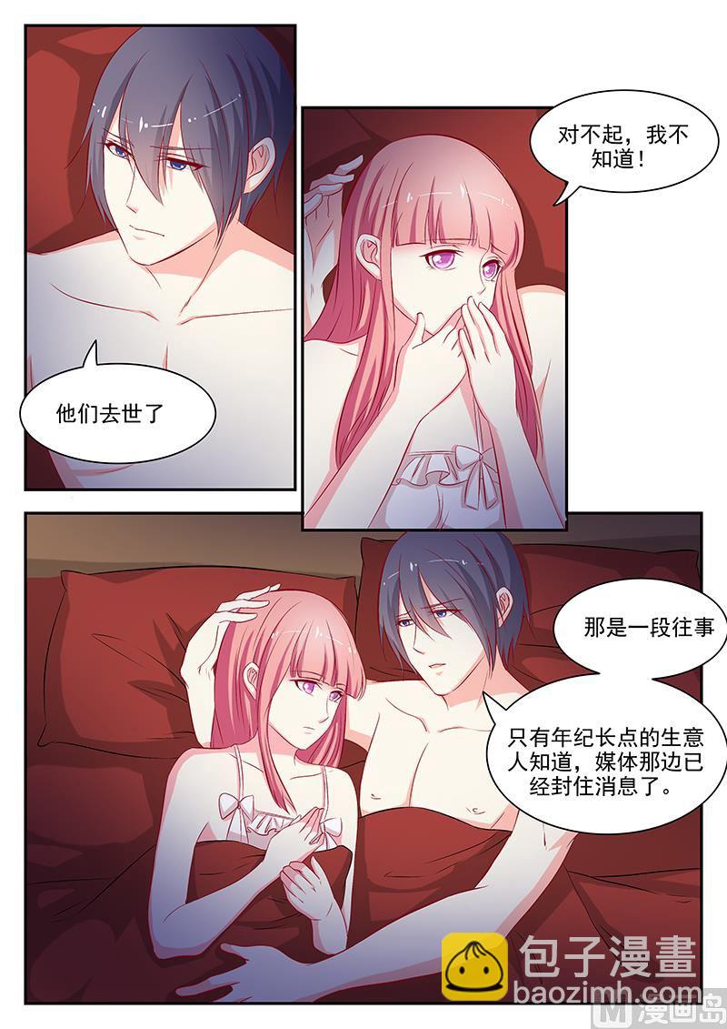 《闪婚娇妻休想逃》第52话 第8页