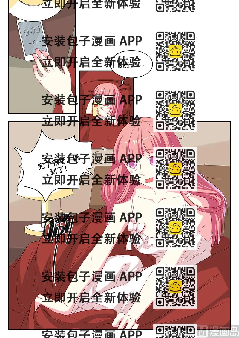 《闪婚娇妻休想逃》第50话 第2页