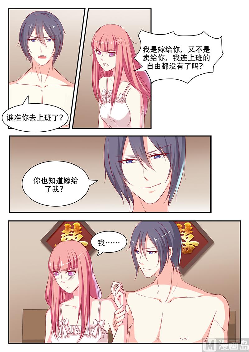 《闪婚娇妻休想逃》第50话 第5页