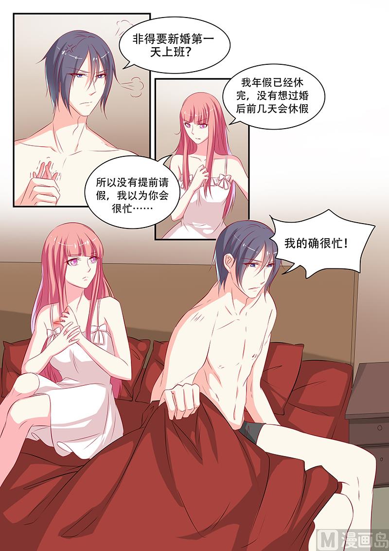 《闪婚娇妻休想逃》第50话 第6页