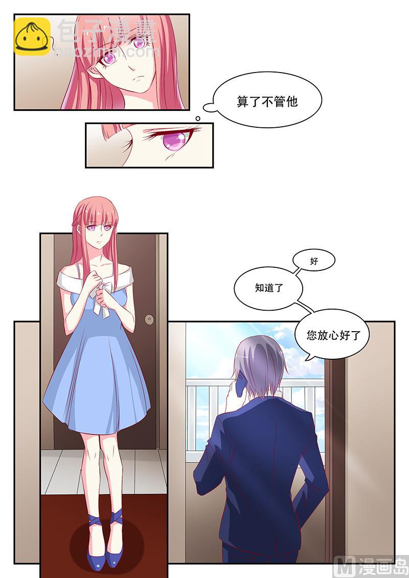 《闪婚娇妻休想逃》第50话 第7页