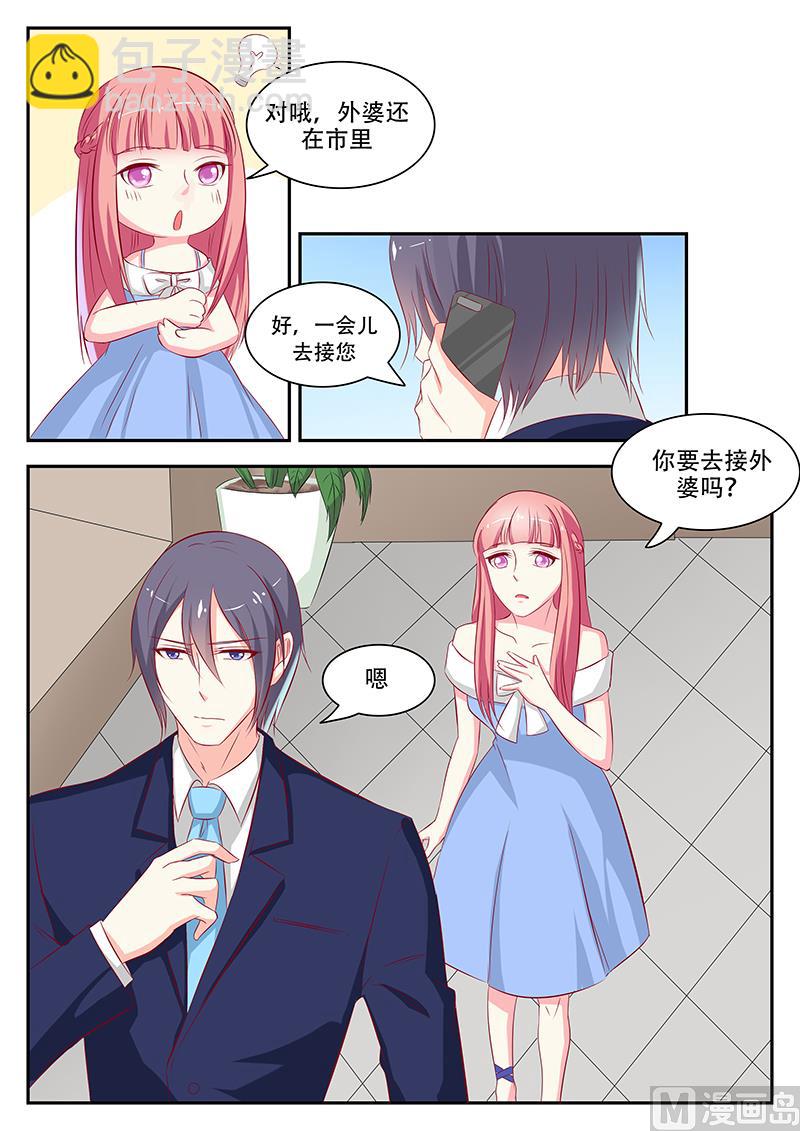 《闪婚娇妻休想逃》第50话 第8页