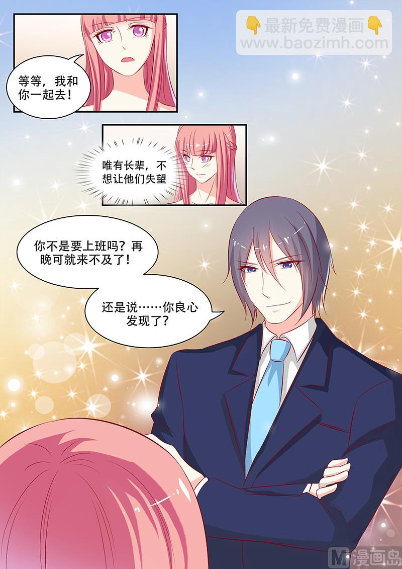 《闪婚娇妻休想逃》第50话 第9页