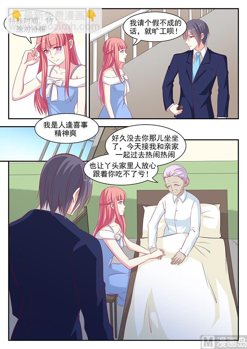 《闪婚娇妻休想逃》第51话 第2页