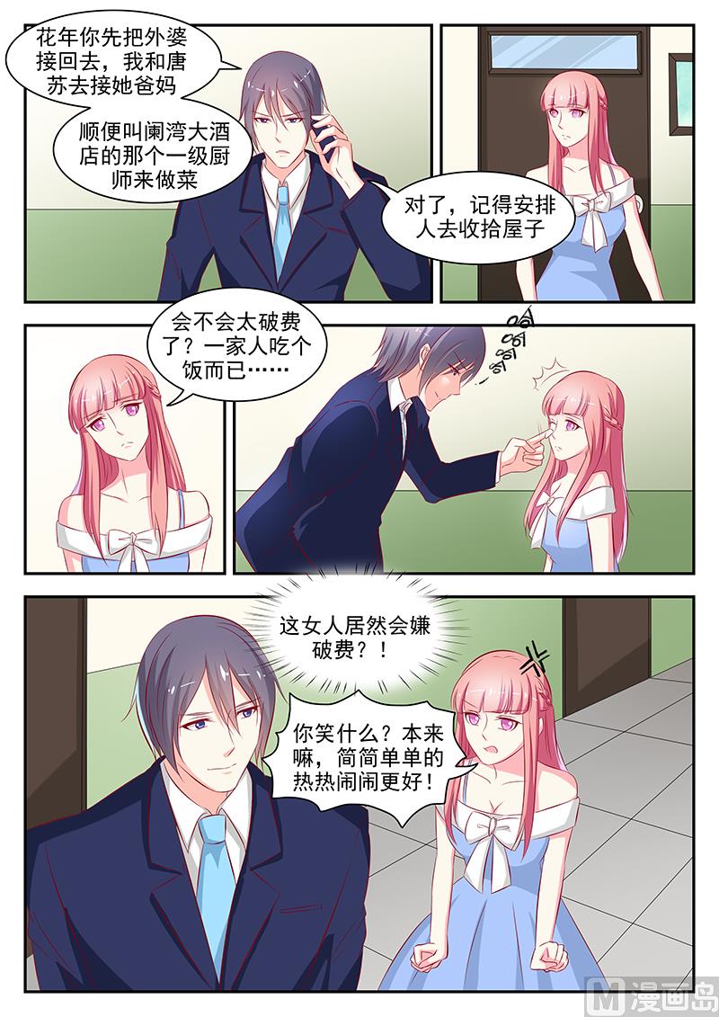《闪婚娇妻休想逃》第51话 第3页