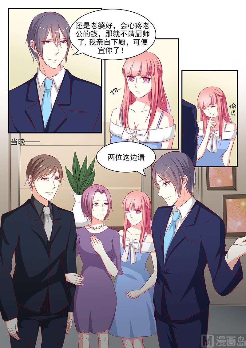 《闪婚娇妻休想逃》第51话 第4页