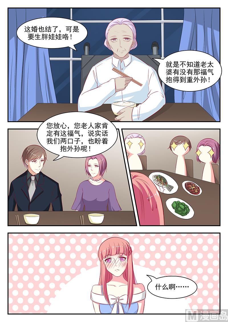 《闪婚娇妻休想逃》第51话 第5页
