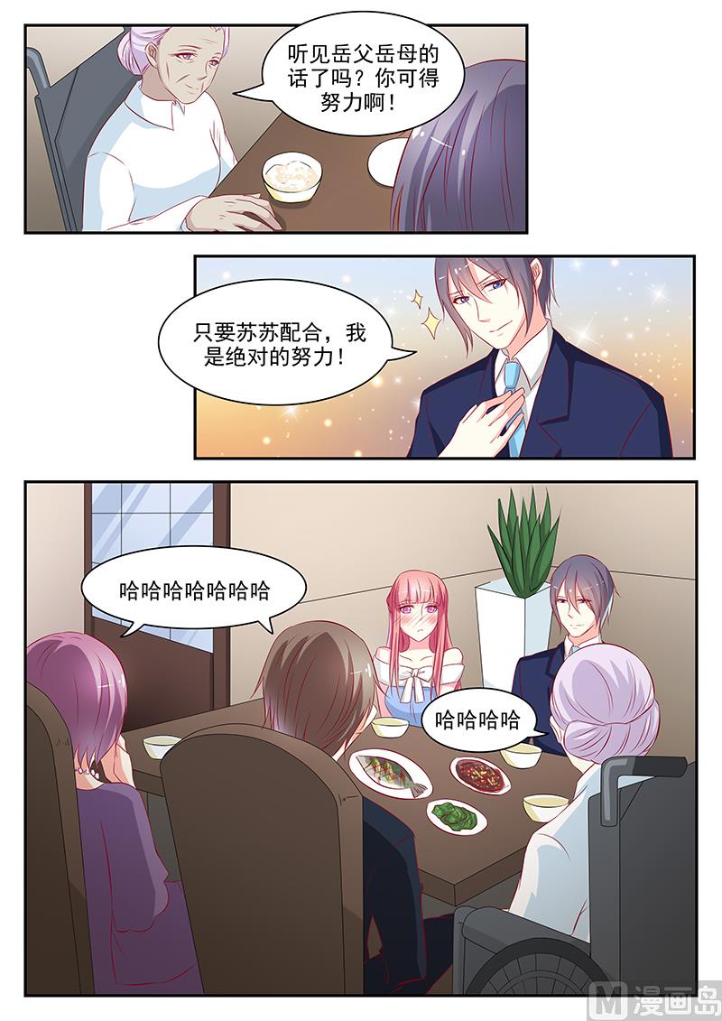《闪婚娇妻休想逃》第51话 第6页