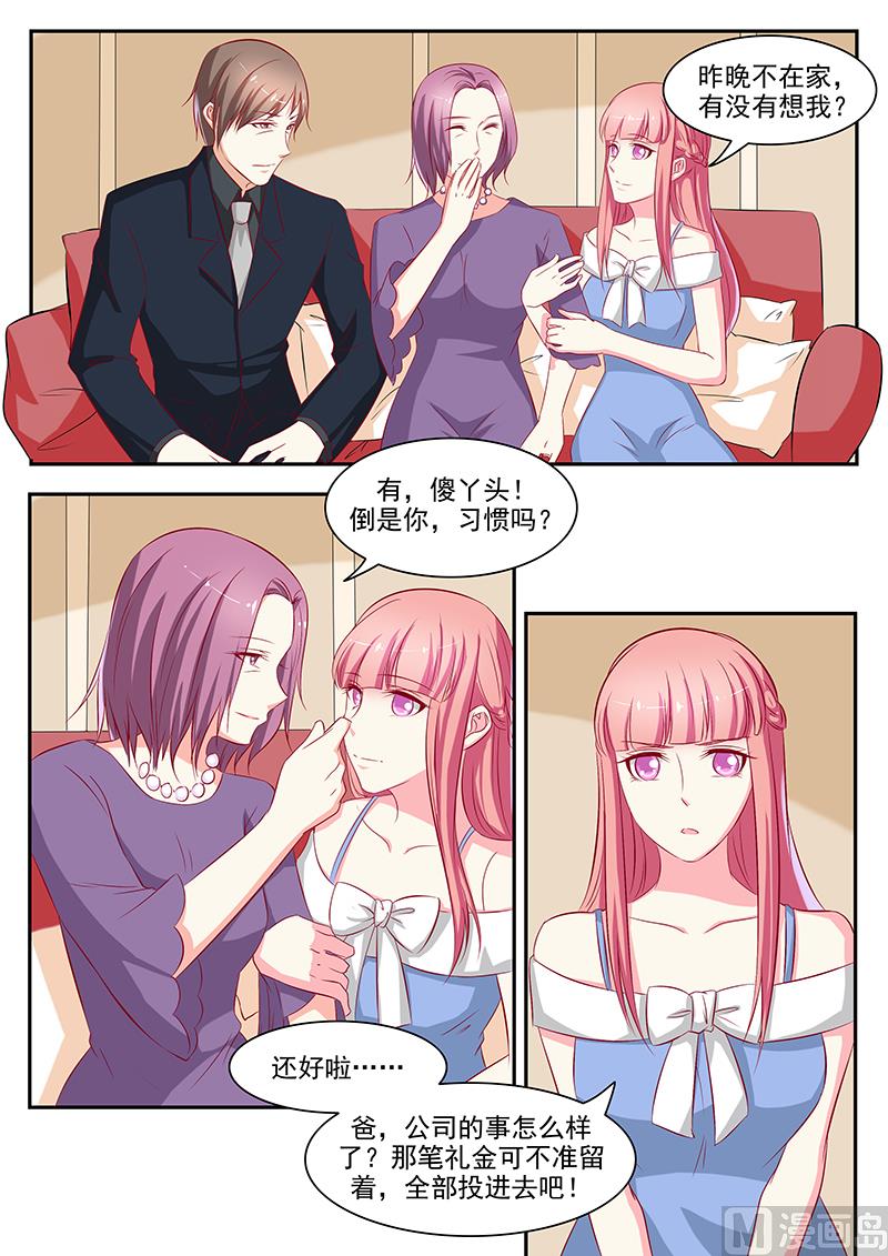 《闪婚娇妻休想逃》第51话 第7页