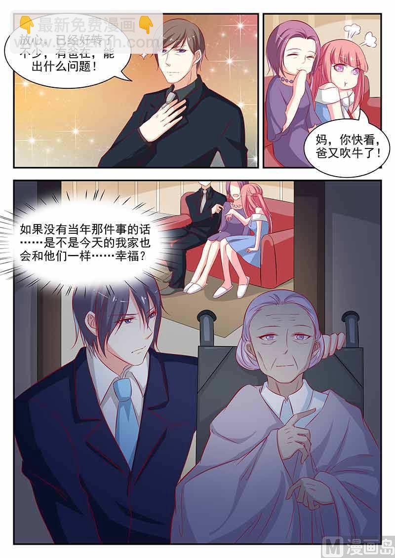 《闪婚娇妻休想逃》第51话 第8页
