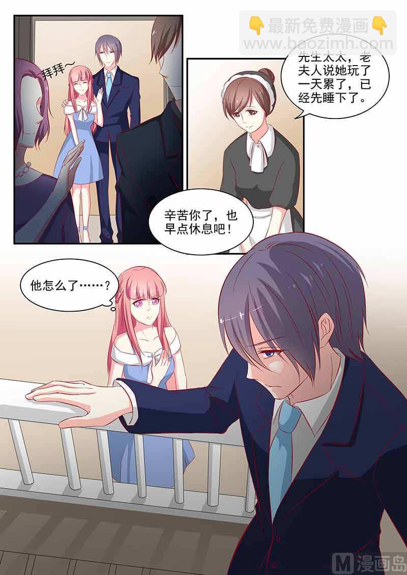 《闪婚娇妻休想逃》第51话 第9页