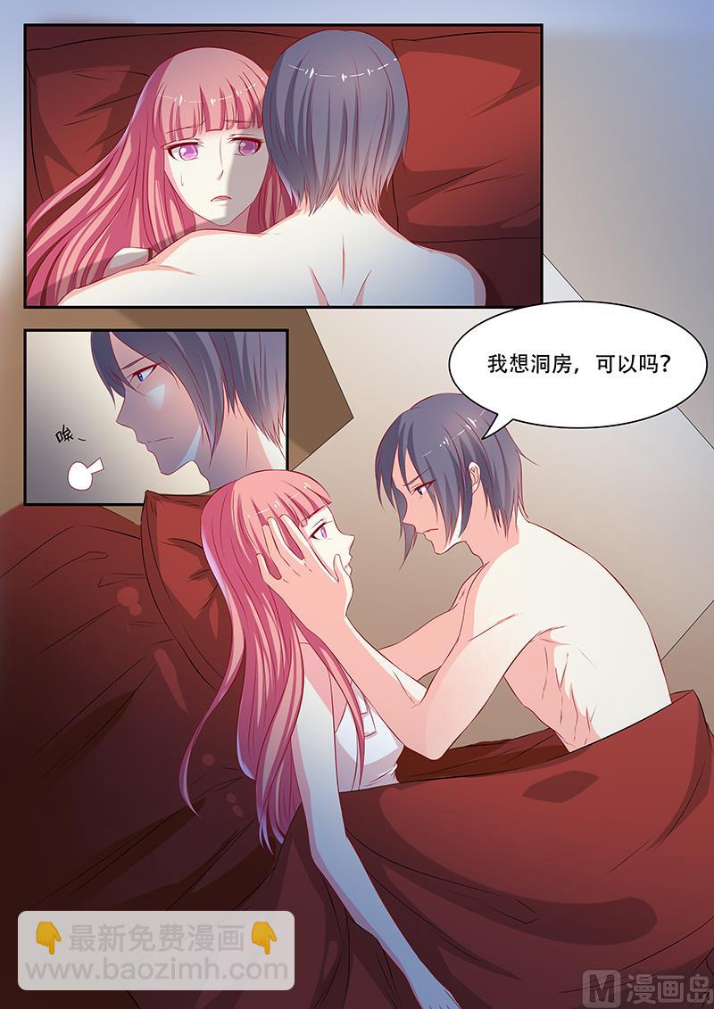 《闪婚娇妻休想逃》第49话 第2页