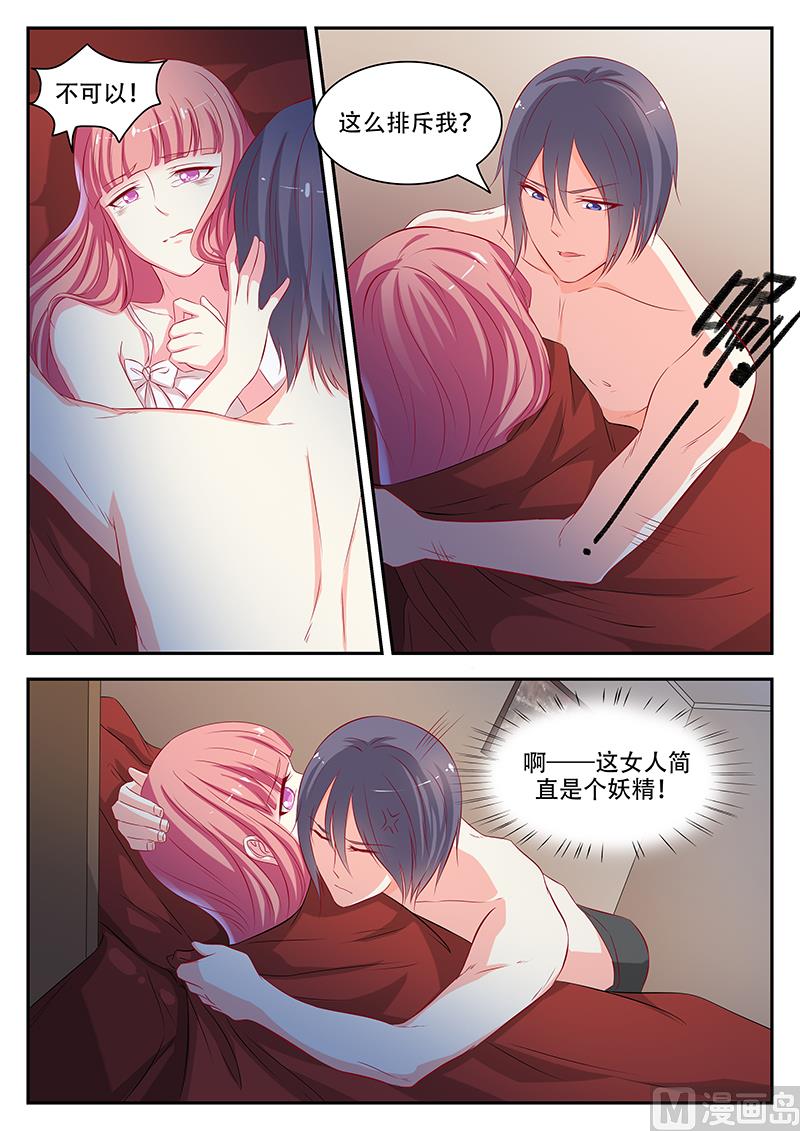 《闪婚娇妻休想逃》第49话 第3页