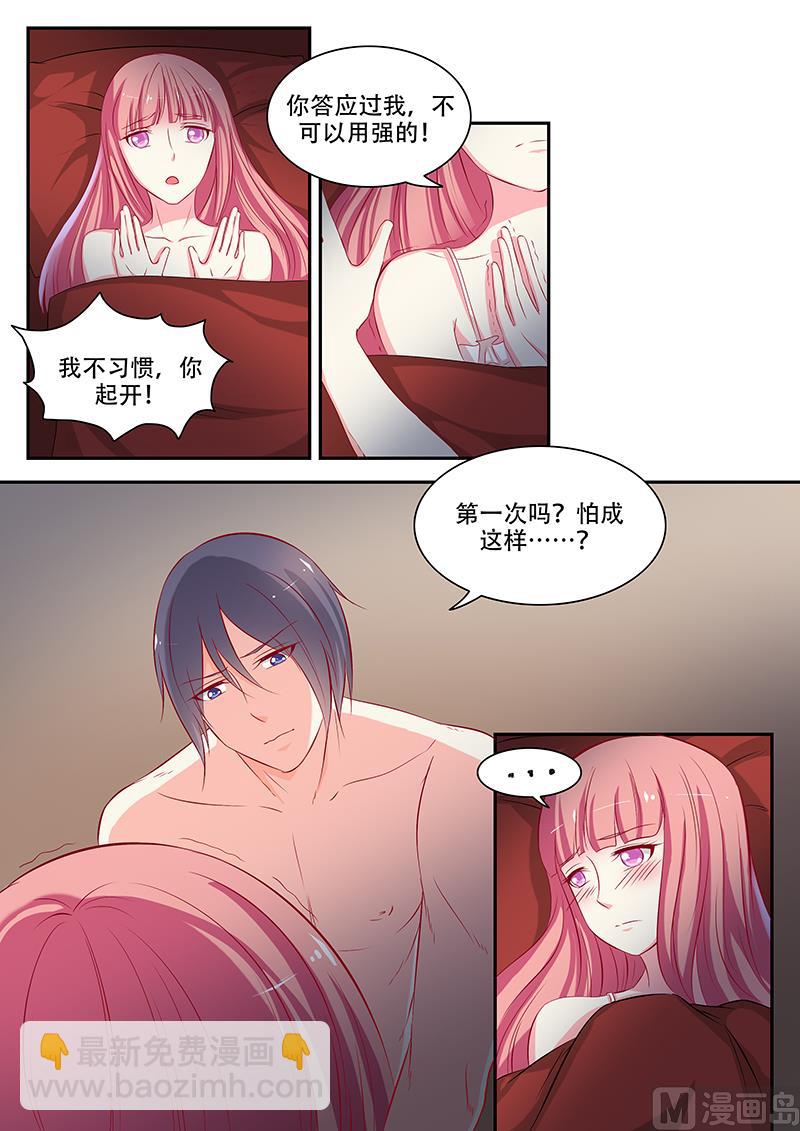 《闪婚娇妻休想逃》第49话 第4页
