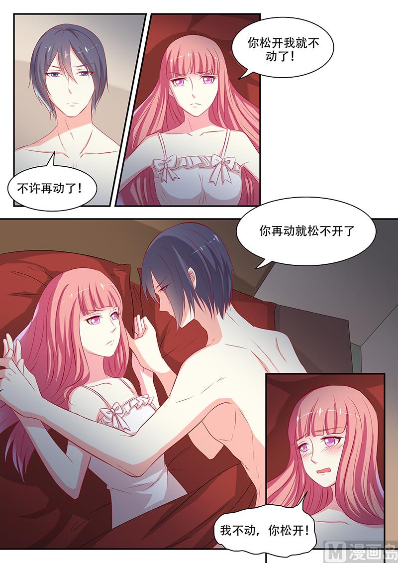 《闪婚娇妻休想逃》第49话 第6页