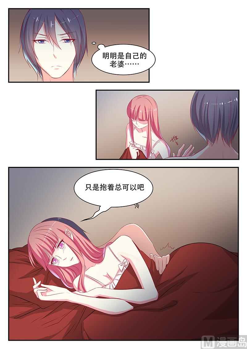 《闪婚娇妻休想逃》第49话 第7页