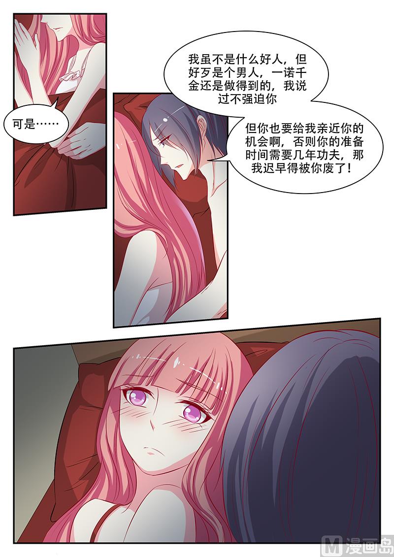 《闪婚娇妻休想逃》第49话 第8页