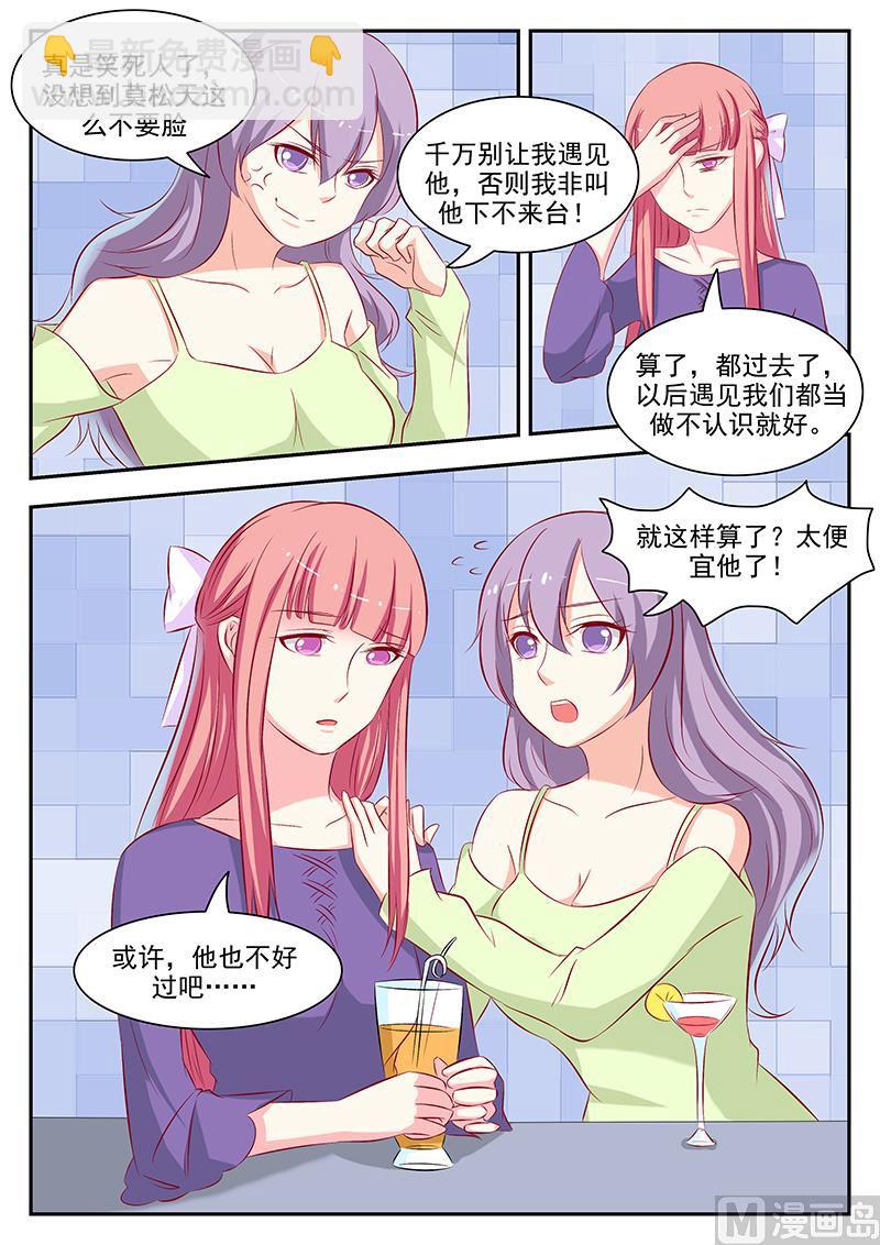《闪婚娇妻休想逃》第55话 第2页