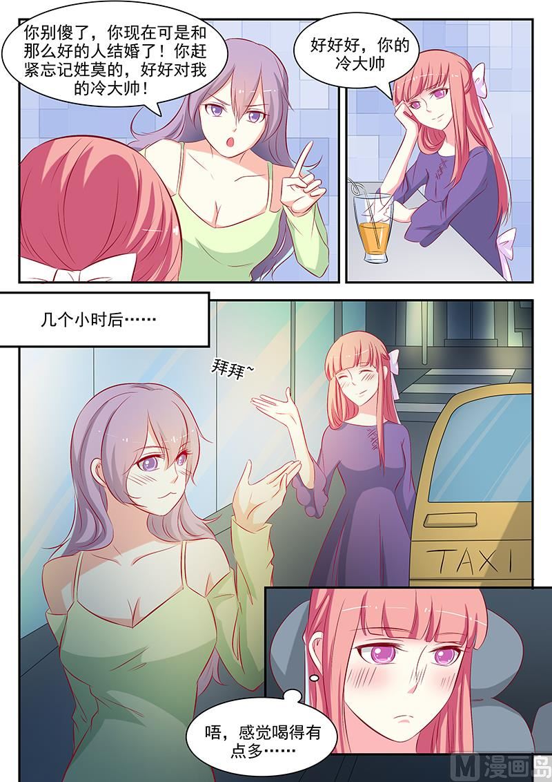 《闪婚娇妻休想逃》第55话 第3页