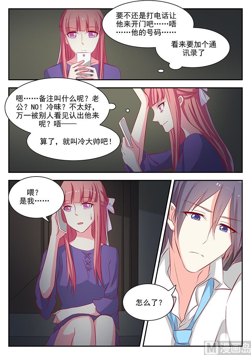 《闪婚娇妻休想逃》第55话 第5页