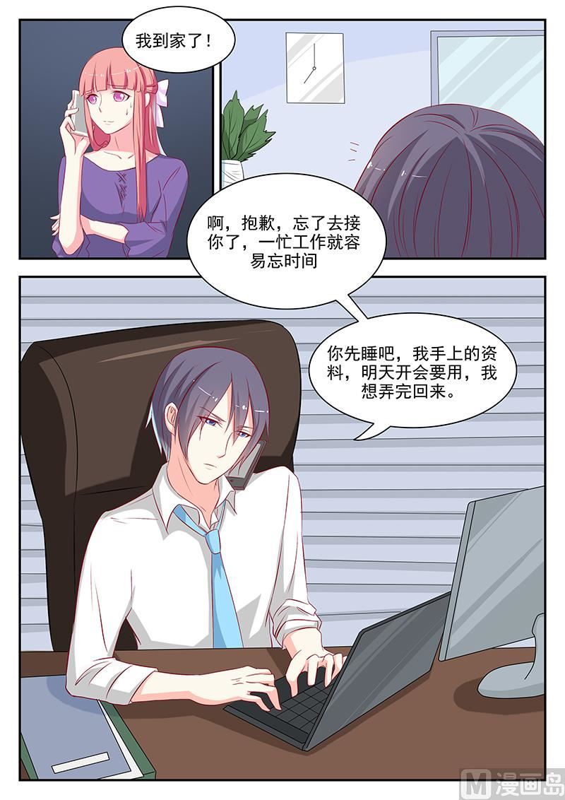 《闪婚娇妻休想逃》第55话 第6页