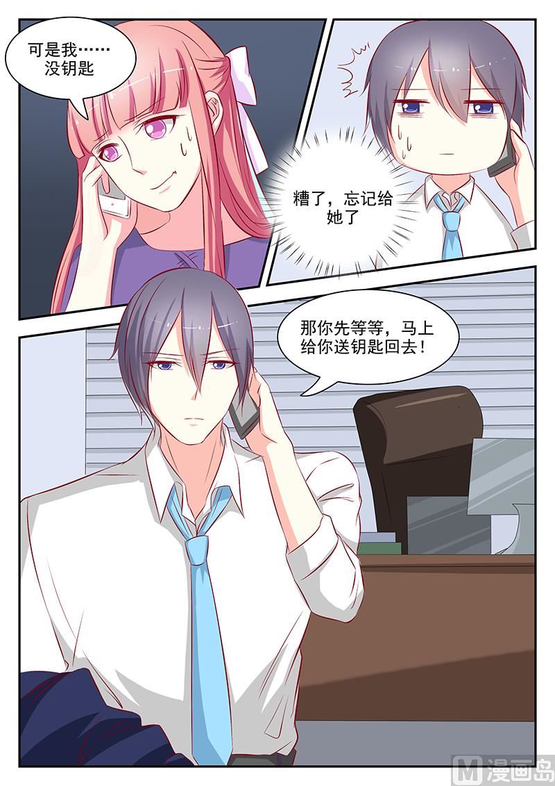 《闪婚娇妻休想逃》第55话 第7页