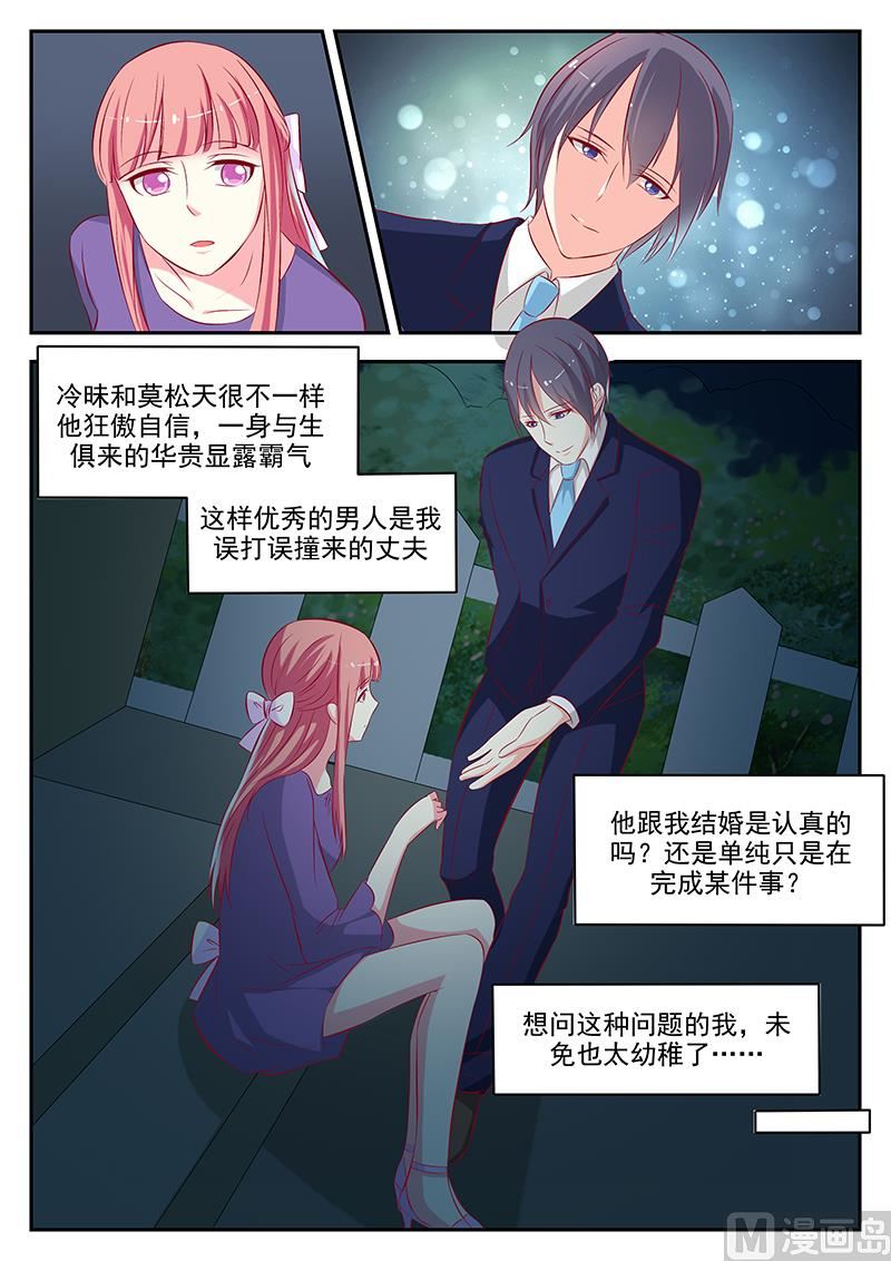 《闪婚娇妻休想逃》第55话 第9页