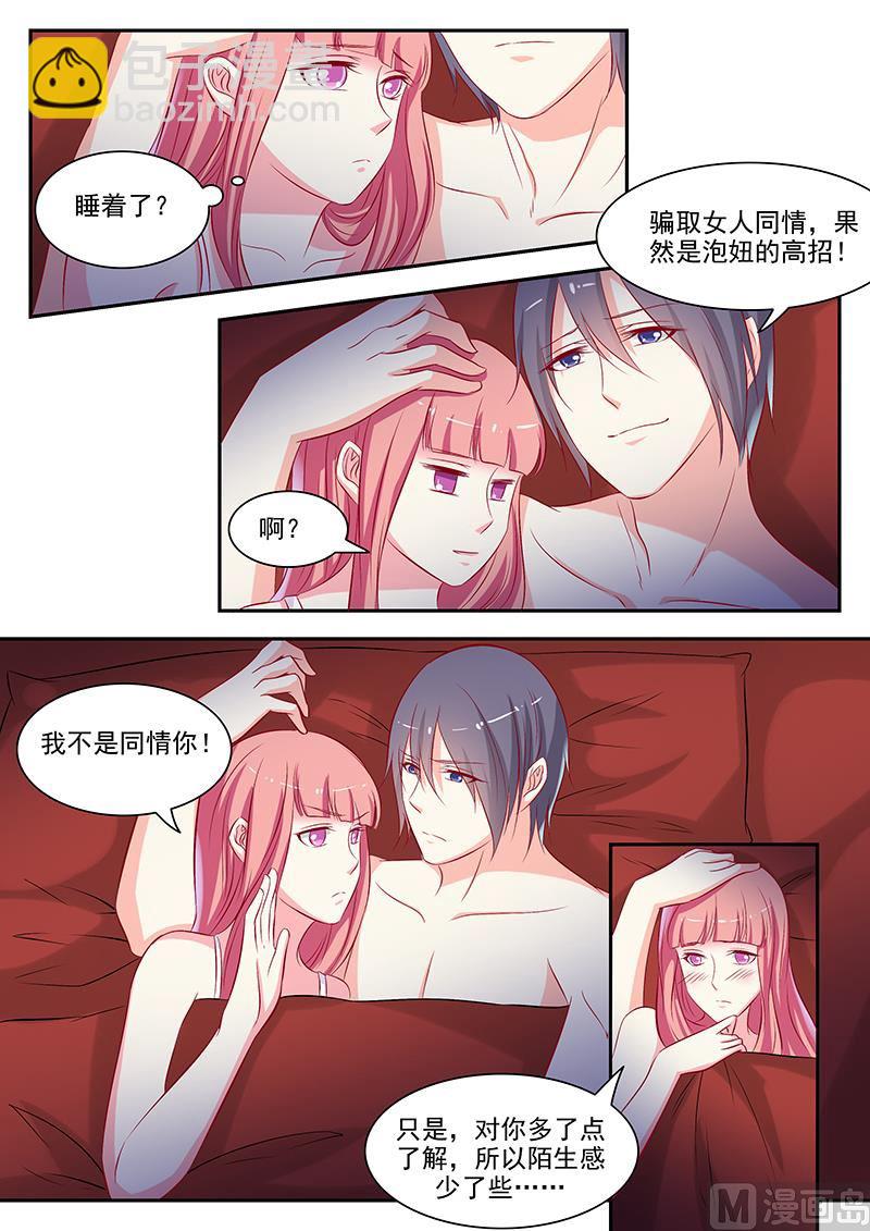 《闪婚娇妻休想逃》第53话 第2页