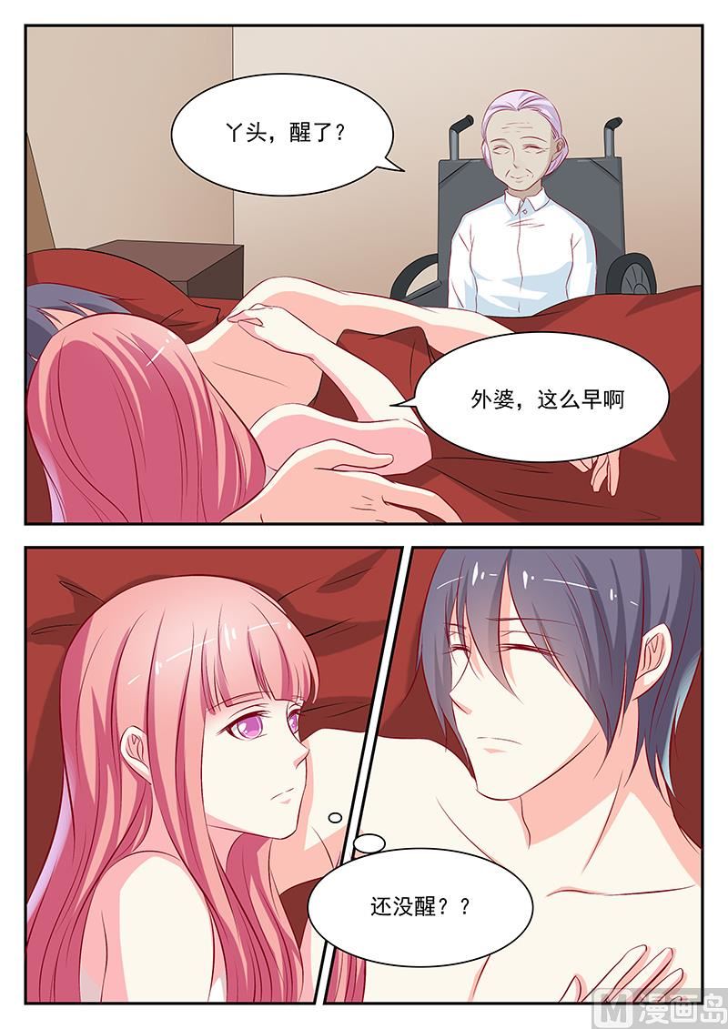 《闪婚娇妻休想逃》第53话 第4页
