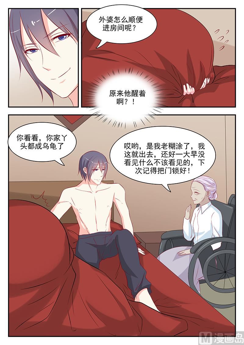 《闪婚娇妻休想逃》第53话 第6页