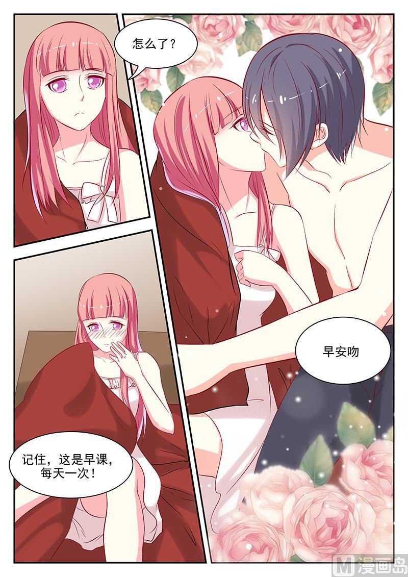 《闪婚娇妻休想逃》第53话 第8页