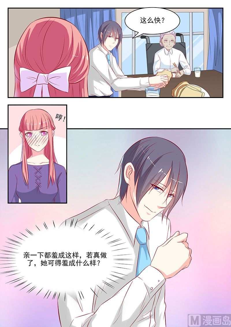 《闪婚娇妻休想逃》第53话 第9页