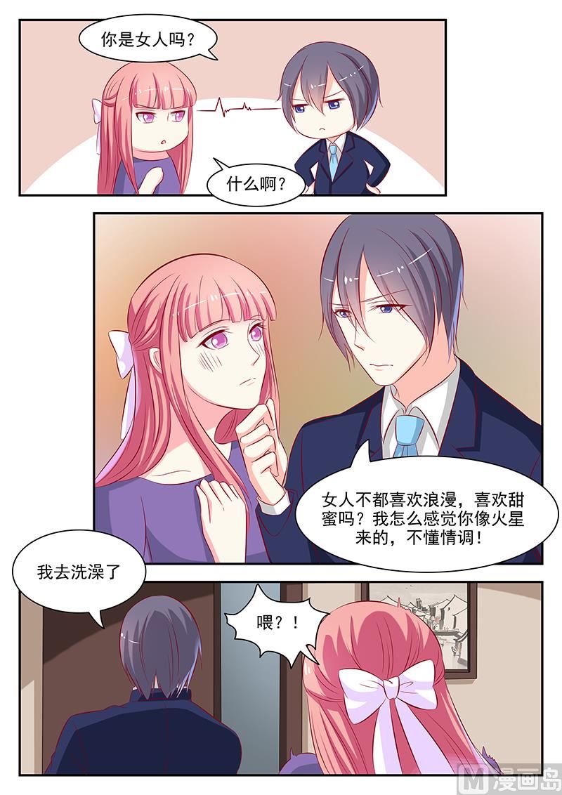 《闪婚娇妻休想逃》第56话 第4页