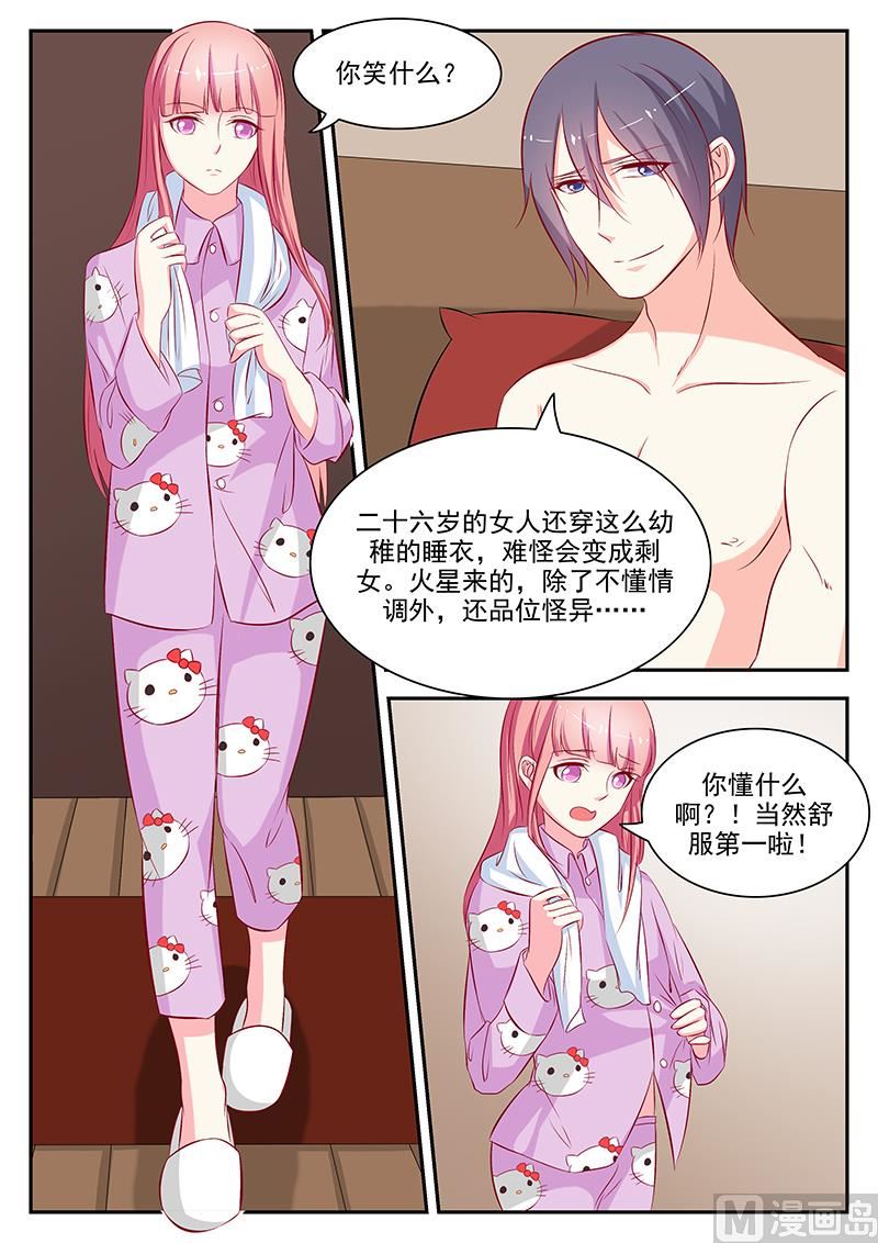 《闪婚娇妻休想逃》第56话 第6页
