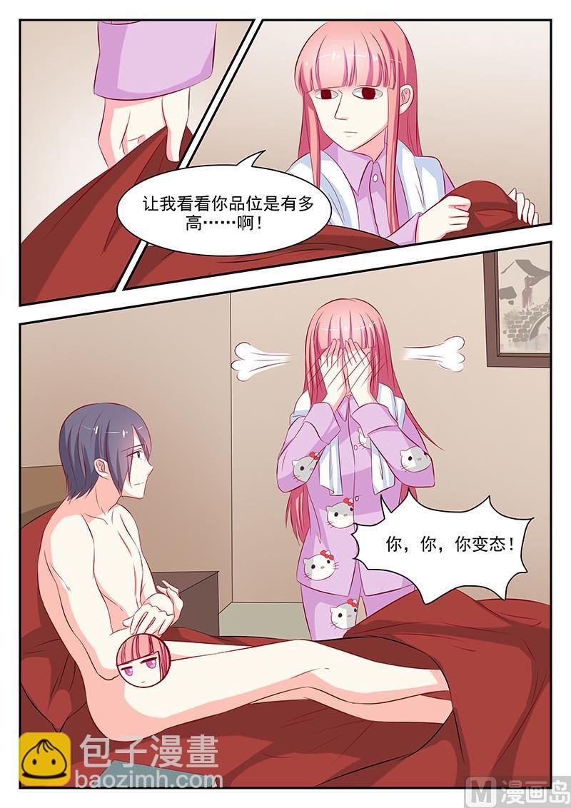 《闪婚娇妻休想逃》第56话 第8页