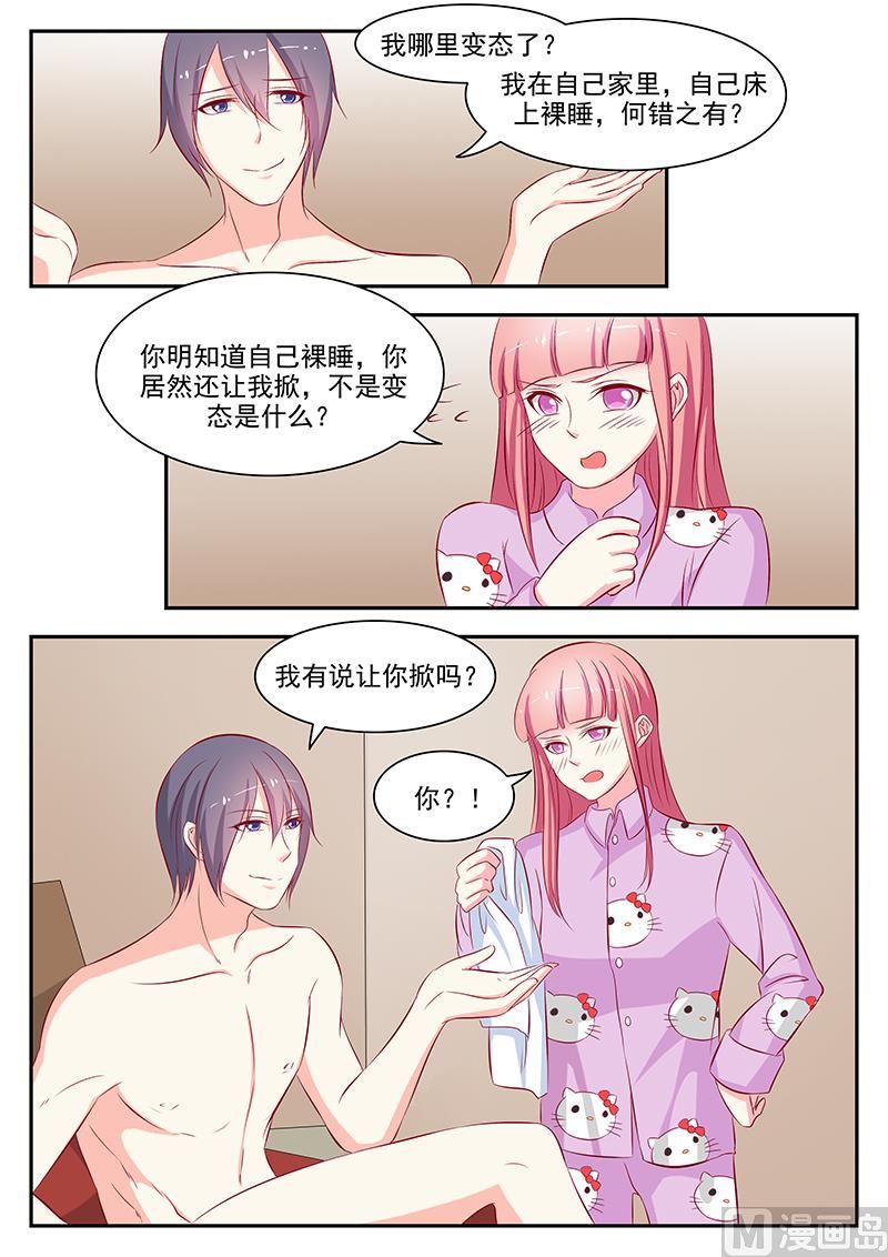 《闪婚娇妻休想逃》第56话 第9页