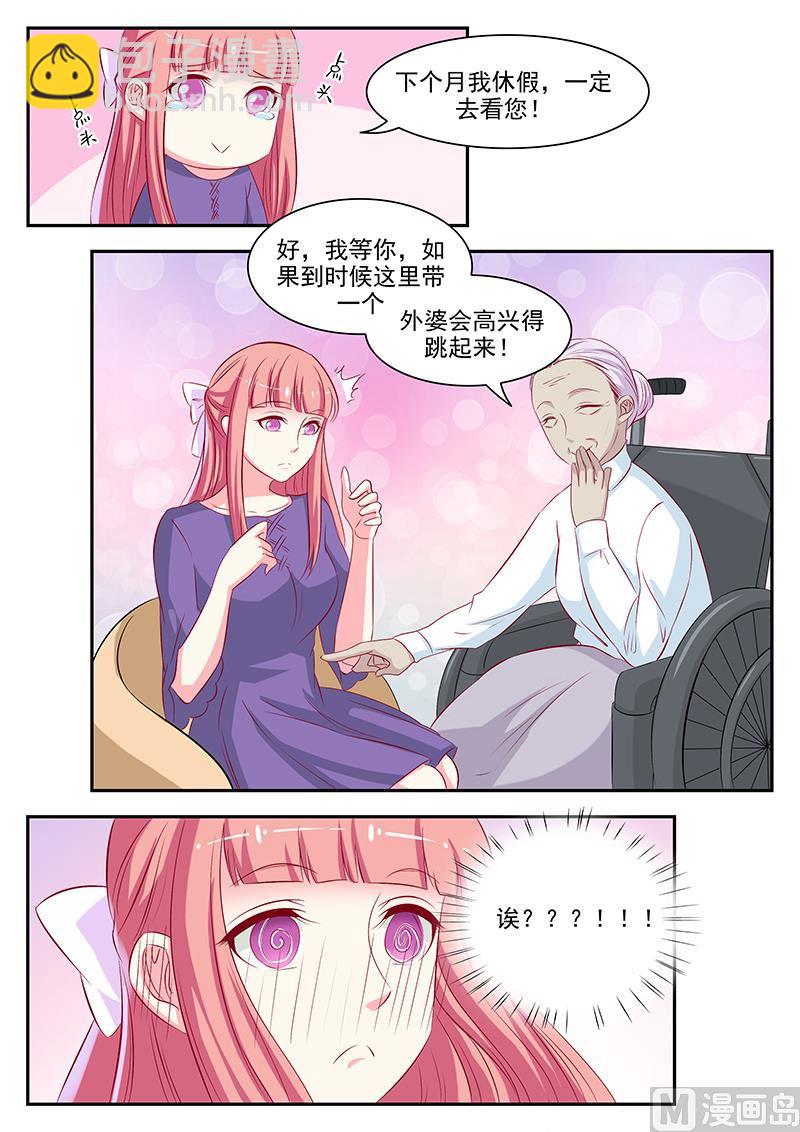 《闪婚娇妻休想逃》第54话 第3页