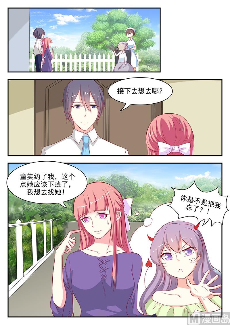 《闪婚娇妻休想逃》第54话 第4页