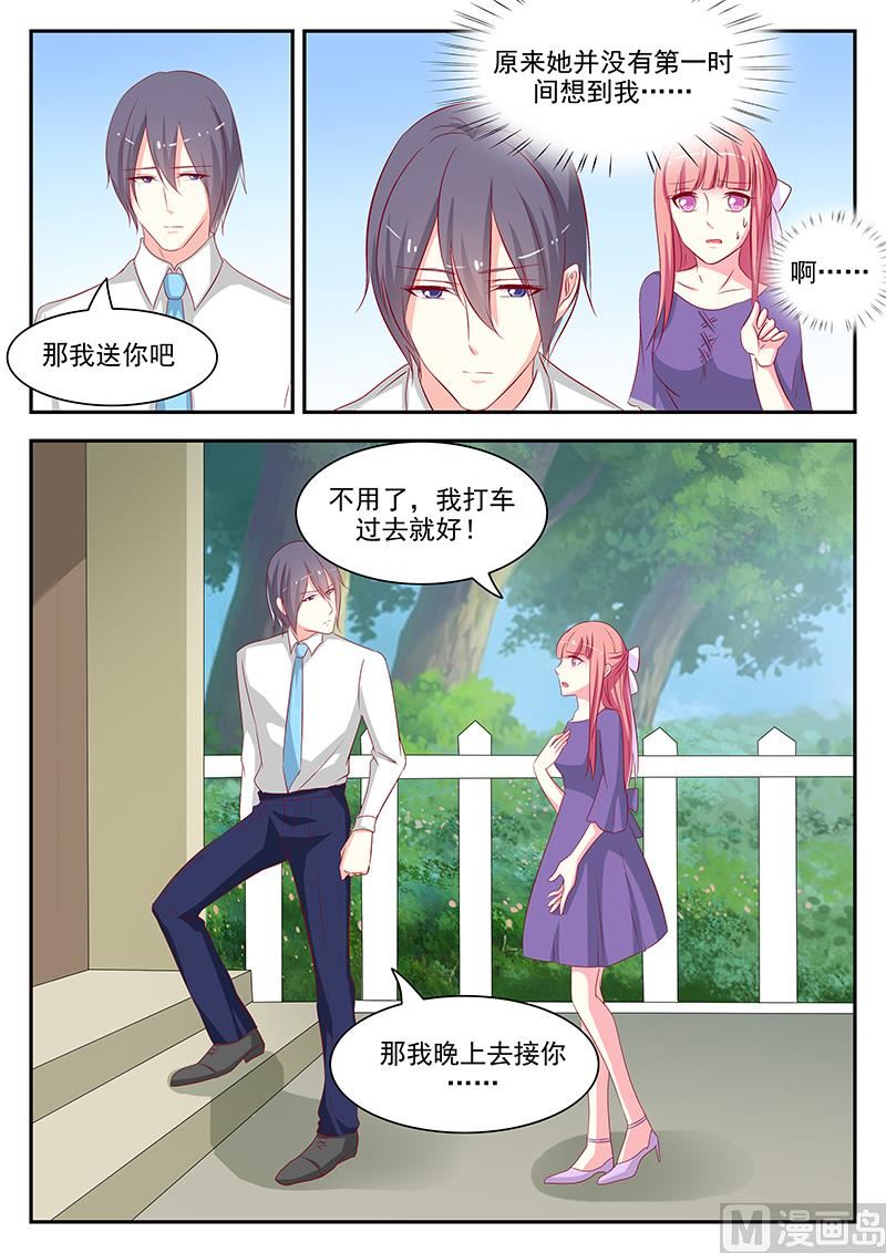 《闪婚娇妻休想逃》第54话 第5页